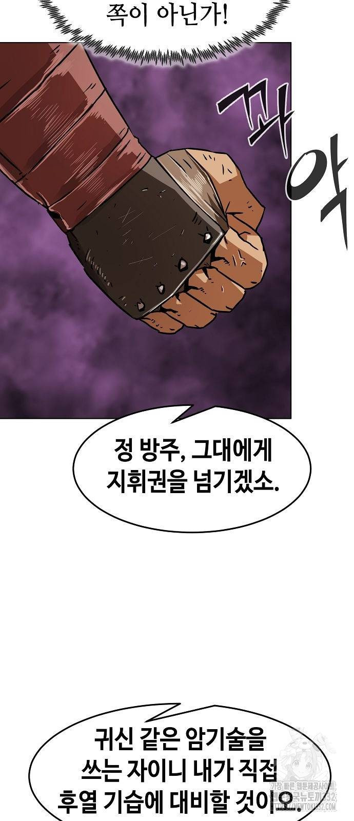 Becoming the Sacheon Dangs Swordsmaster-Rank Young Lord - Chapter 11 - Page 64