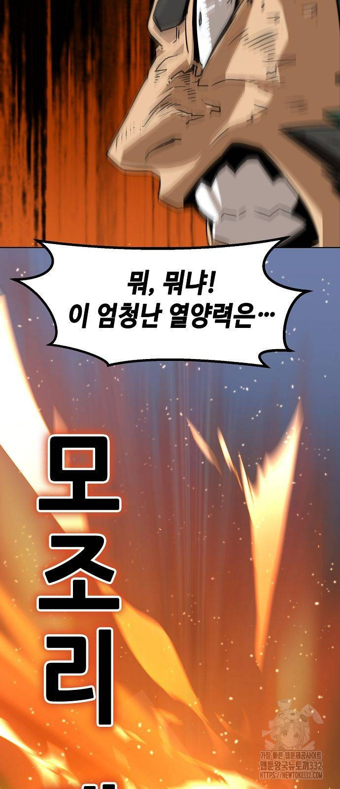 Becoming the Sacheon Dangs Swordsmaster-Rank Young Lord - Chapter 12 - Page 17