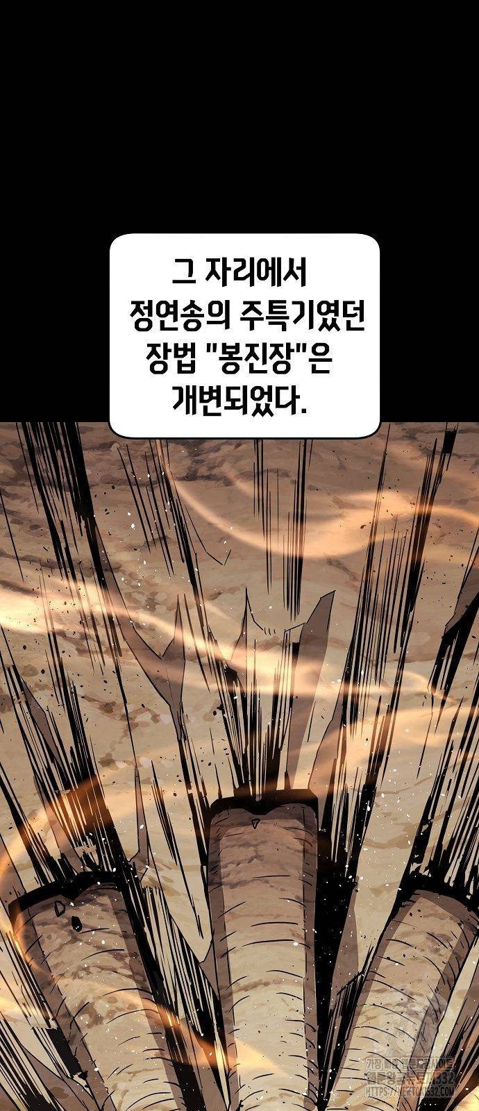 Becoming the Sacheon Dangs Swordsmaster-Rank Young Lord - Chapter 12 - Page 3