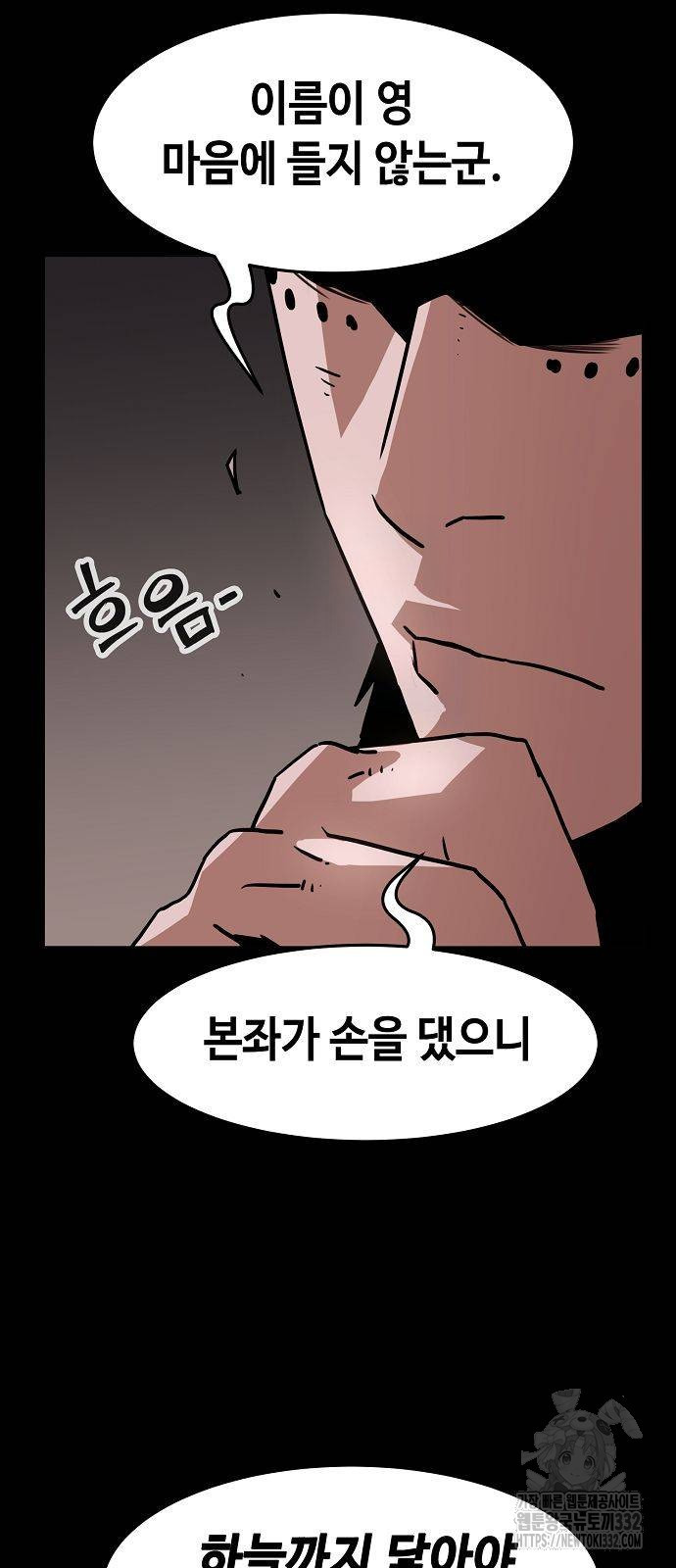 Becoming the Sacheon Dangs Swordsmaster-Rank Young Lord - Chapter 12 - Page 5