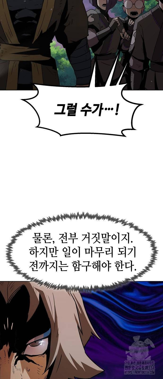 Becoming the Sacheon Dangs Swordsmaster-Rank Young Lord - Chapter 13 - Page 98