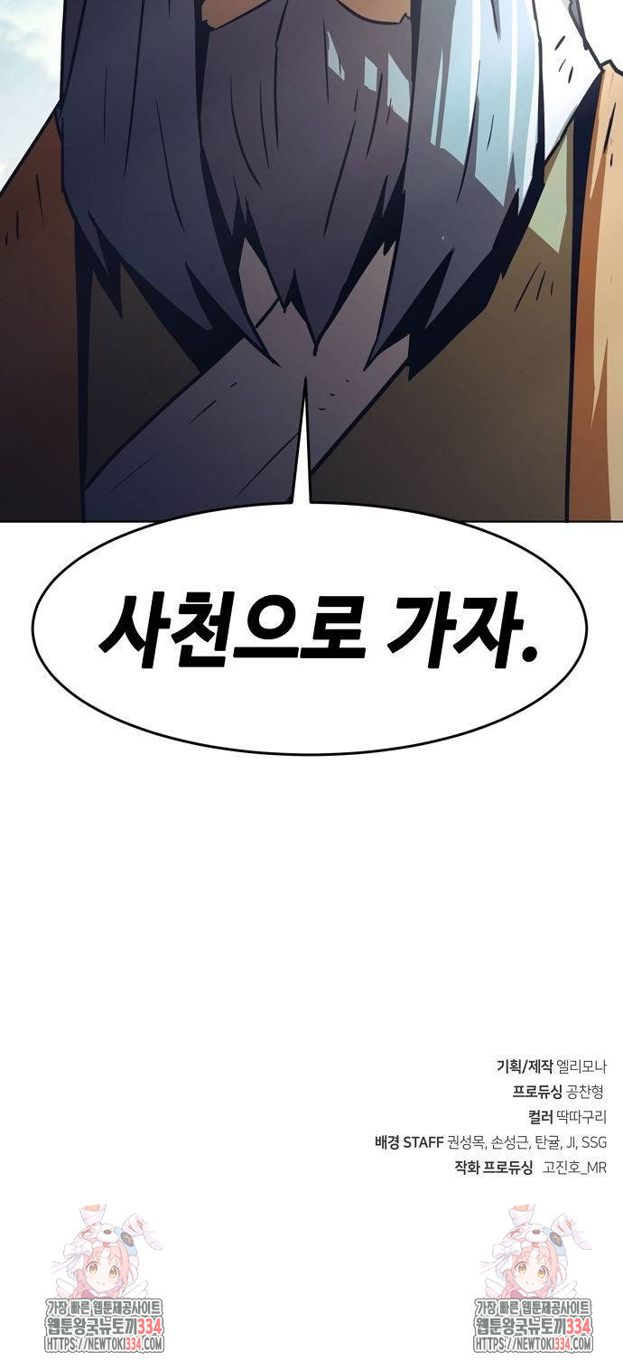 Becoming the Sacheon Dangs Swordsmaster-Rank Young Lord - Chapter 14 - Page 107