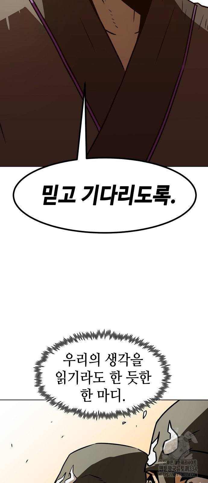 Becoming the Sacheon Dangs Swordsmaster-Rank Young Lord - Chapter 14 - Page 72