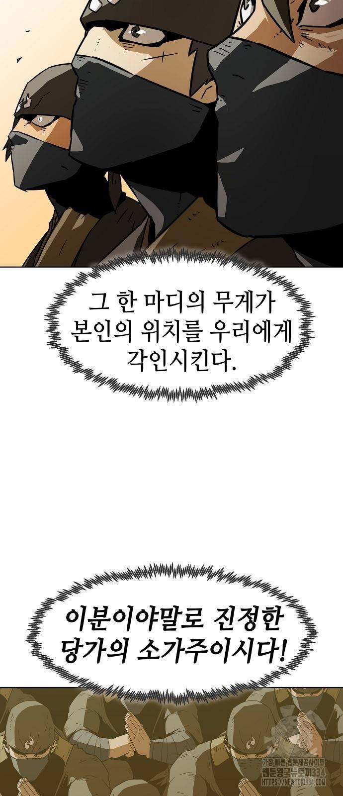 Becoming the Sacheon Dangs Swordsmaster-Rank Young Lord - Chapter 14 - Page 73