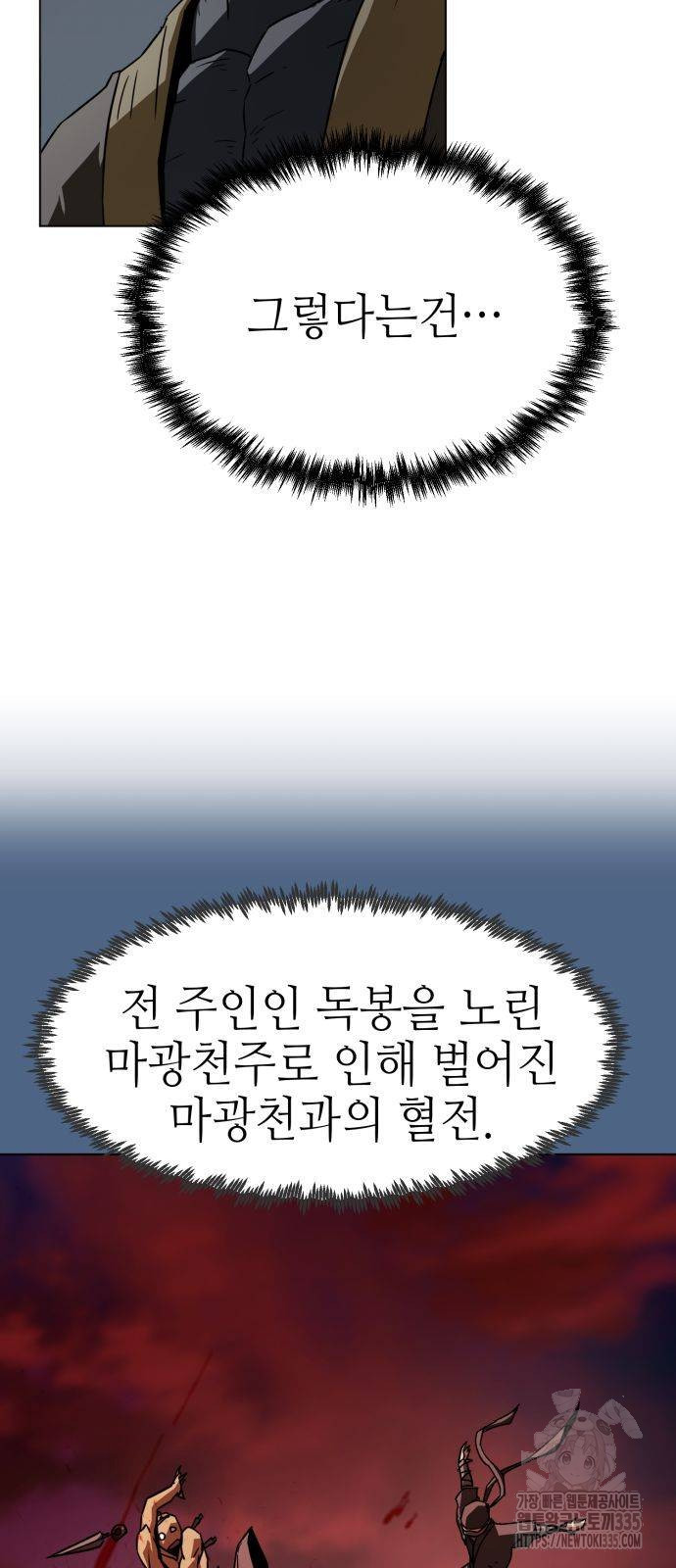 Becoming the Sacheon Dangs Swordsmaster-Rank Young Lord - Chapter 16 - Page 39