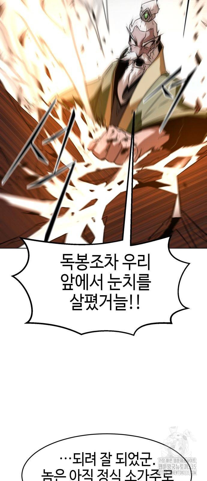 Becoming the Sacheon Dangs Swordsmaster-Rank Young Lord - Chapter 16 - Page 5