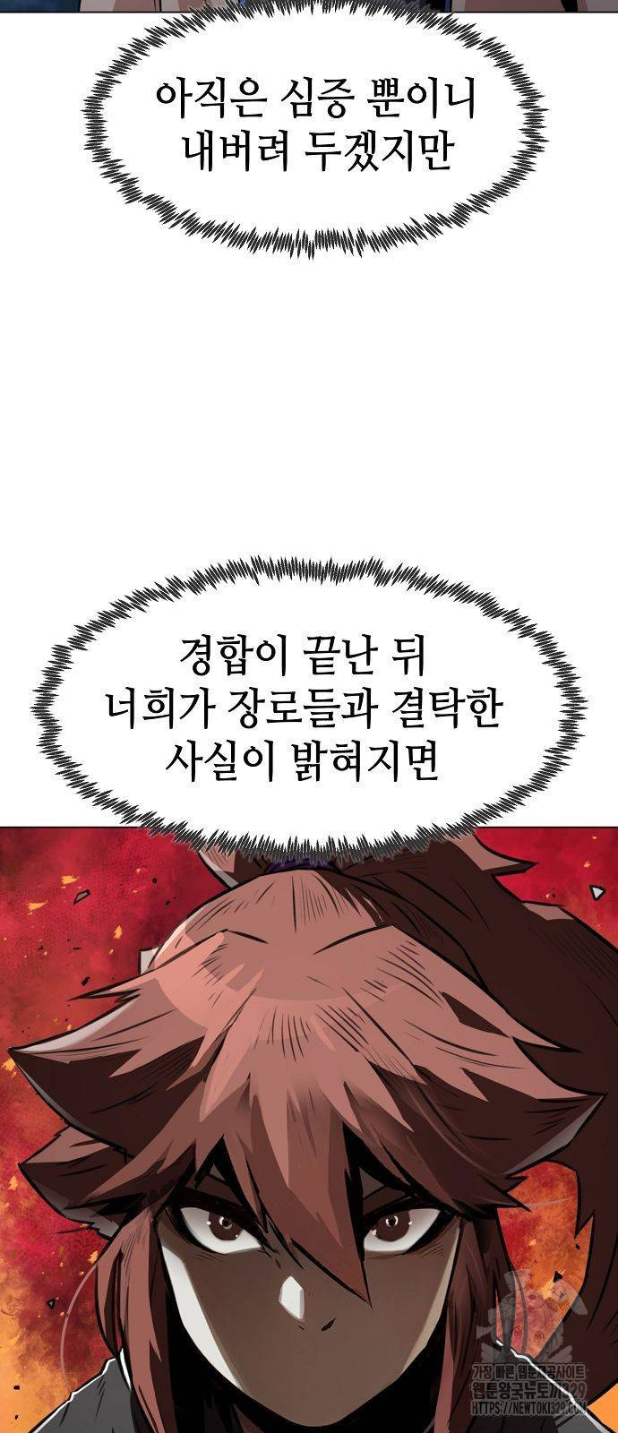 Becoming the Sacheon Dangs Swordsmaster-Rank Young Lord - Chapter 4 - Page 11