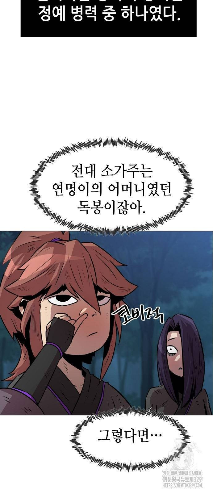 Becoming the Sacheon Dangs Swordsmaster-Rank Young Lord - Chapter 4 - Page 20