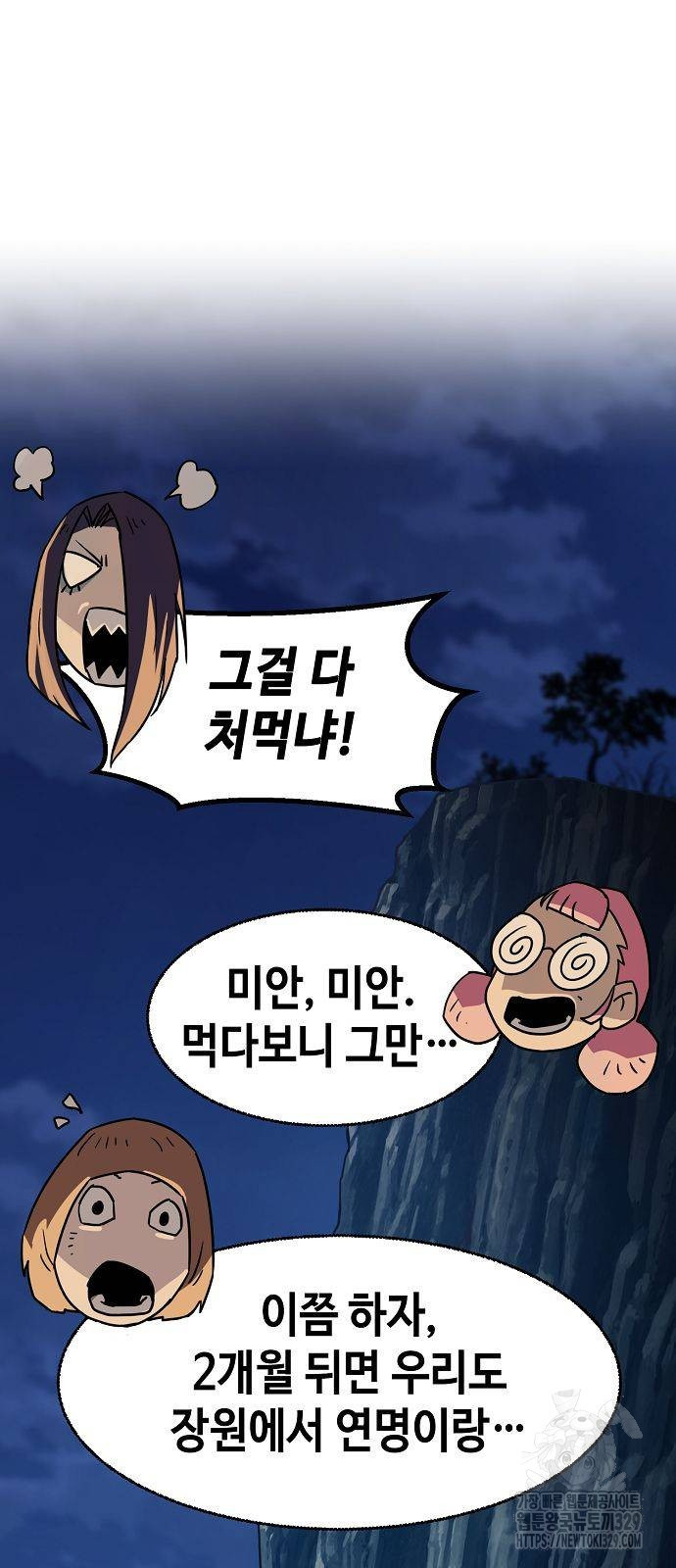 Becoming the Sacheon Dangs Swordsmaster-Rank Young Lord - Chapter 5 - Page 82