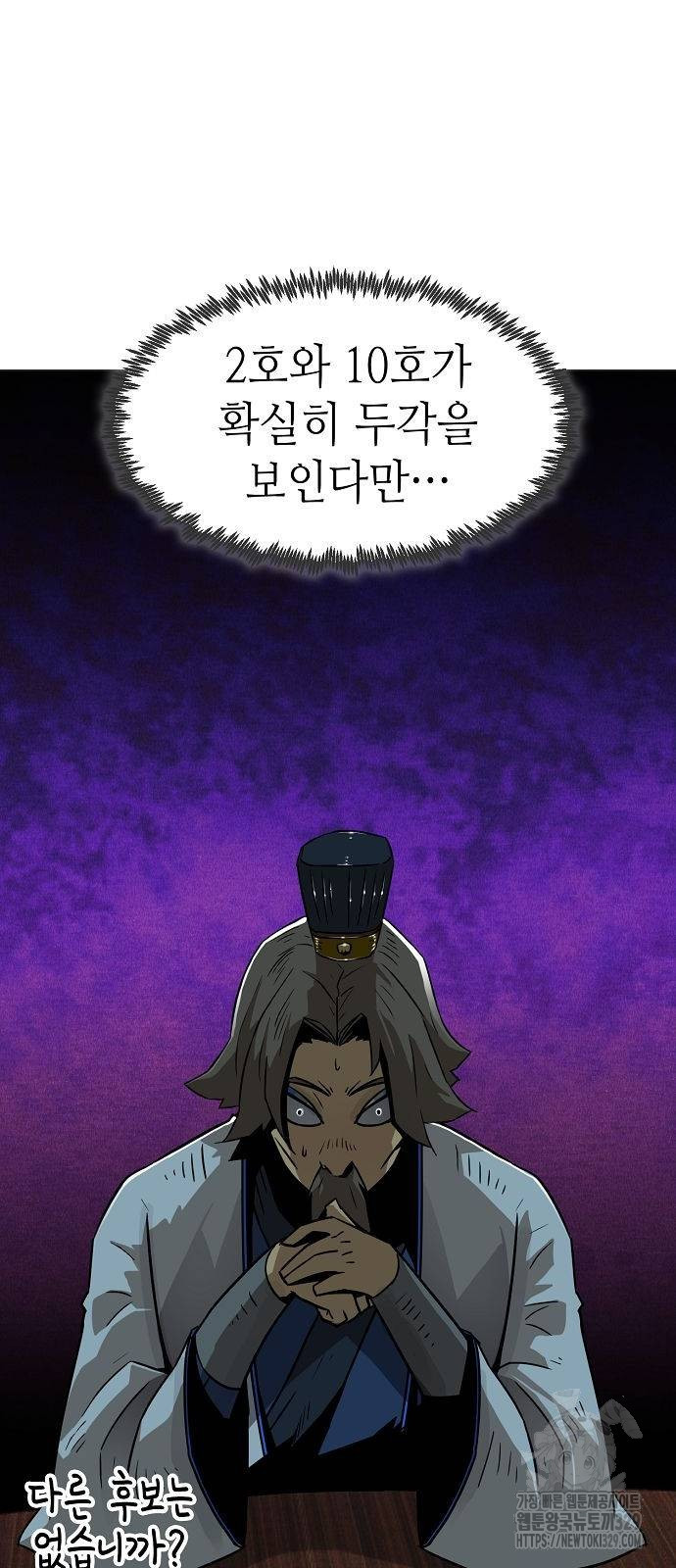 Becoming the Sacheon Dangs Swordsmaster-Rank Young Lord - Chapter 6 - Page 22