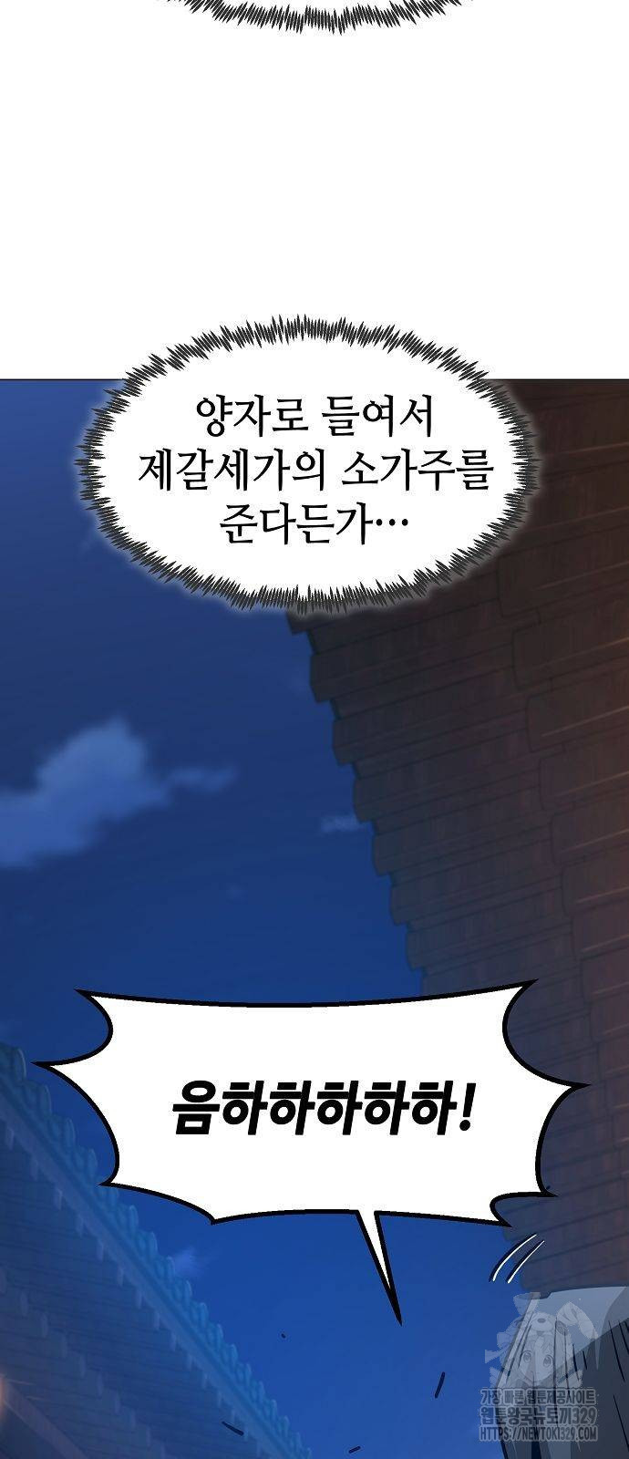 Becoming the Sacheon Dangs Swordsmaster-Rank Young Lord - Chapter 6 - Page 39