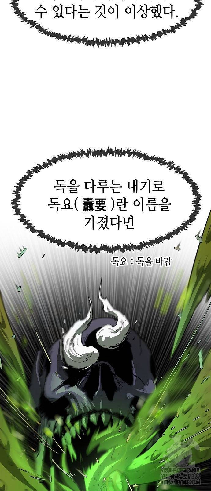 Becoming the Sacheon Dangs Swordsmaster-Rank Young Lord - Chapter 6 - Page 65