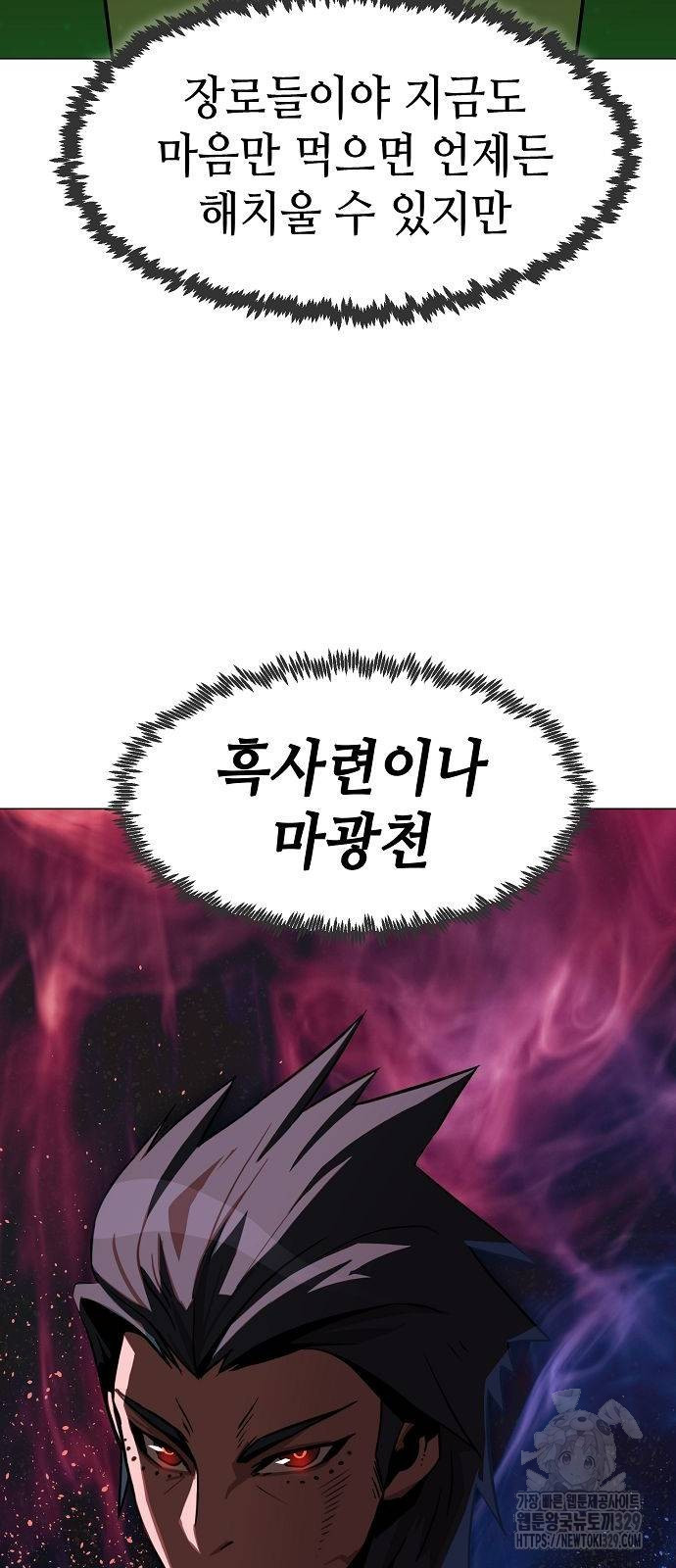 Becoming the Sacheon Dangs Swordsmaster-Rank Young Lord - Chapter 6 - Page 72