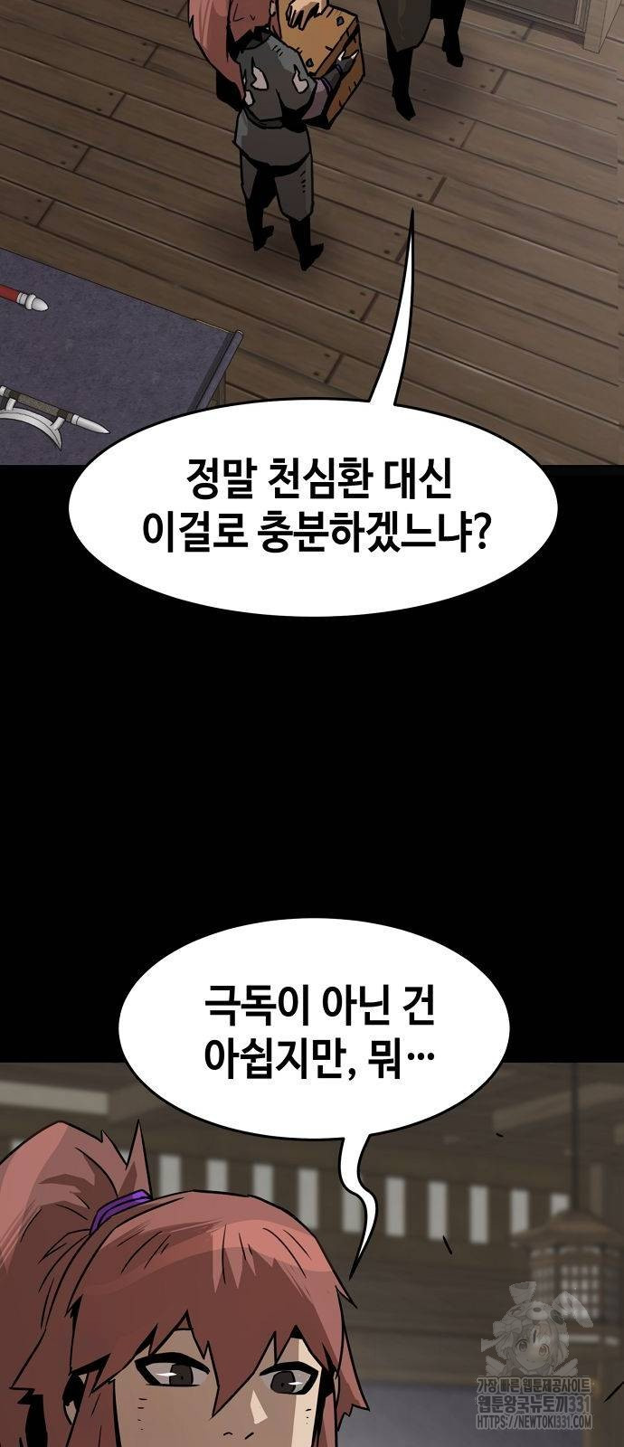 Becoming the Sacheon Dangs Swordsmaster-Rank Young Lord - Chapter 7 - Page 36