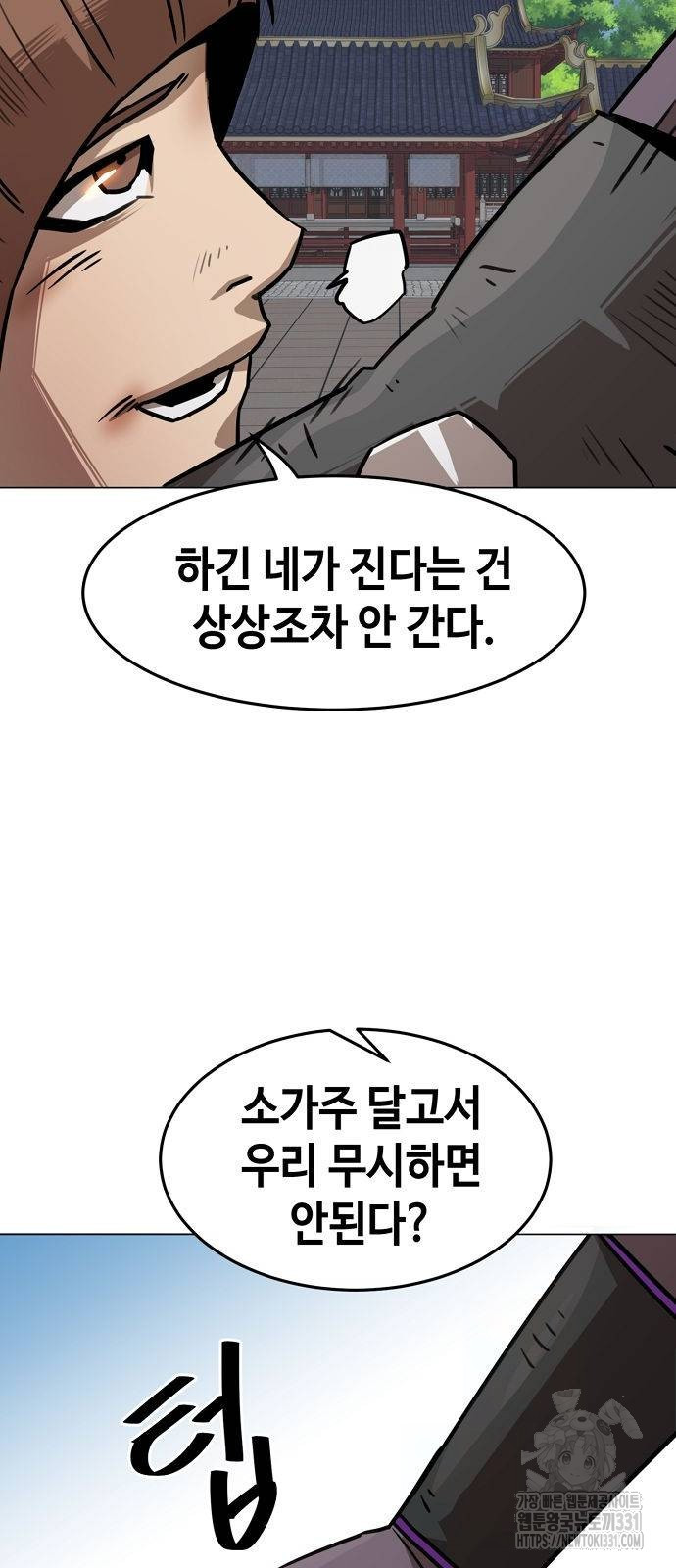 Becoming the Sacheon Dangs Swordsmaster-Rank Young Lord - Chapter 7 - Page 66