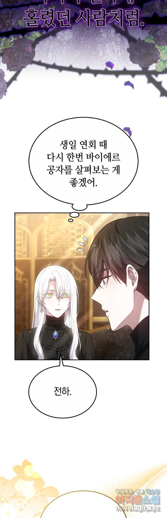 Beloved by the Male Leads Nephew - Chapter 49 - Page 26