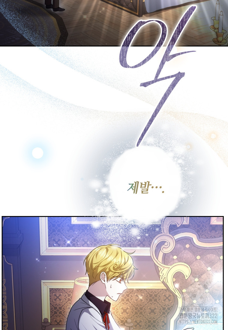 Beloved by the Male Leads Nephew - Chapter 53 - Page 75