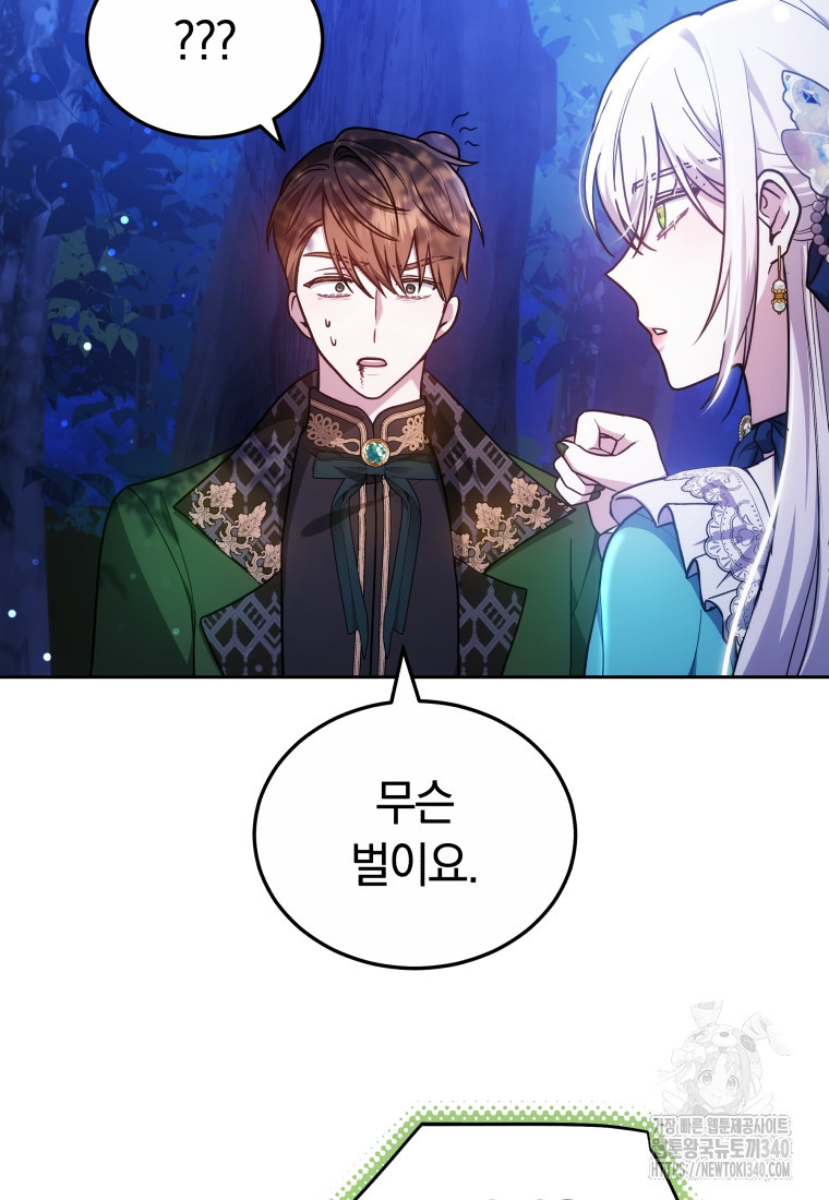 Beloved by the Male Leads Nephew - Chapter 72 - Page 21