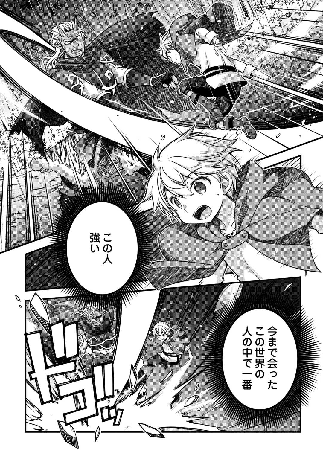 Benri Sugiru Tutorial Skill de Isekai Poyon Poyon Seikatsu - Chapter 7 - Page 6