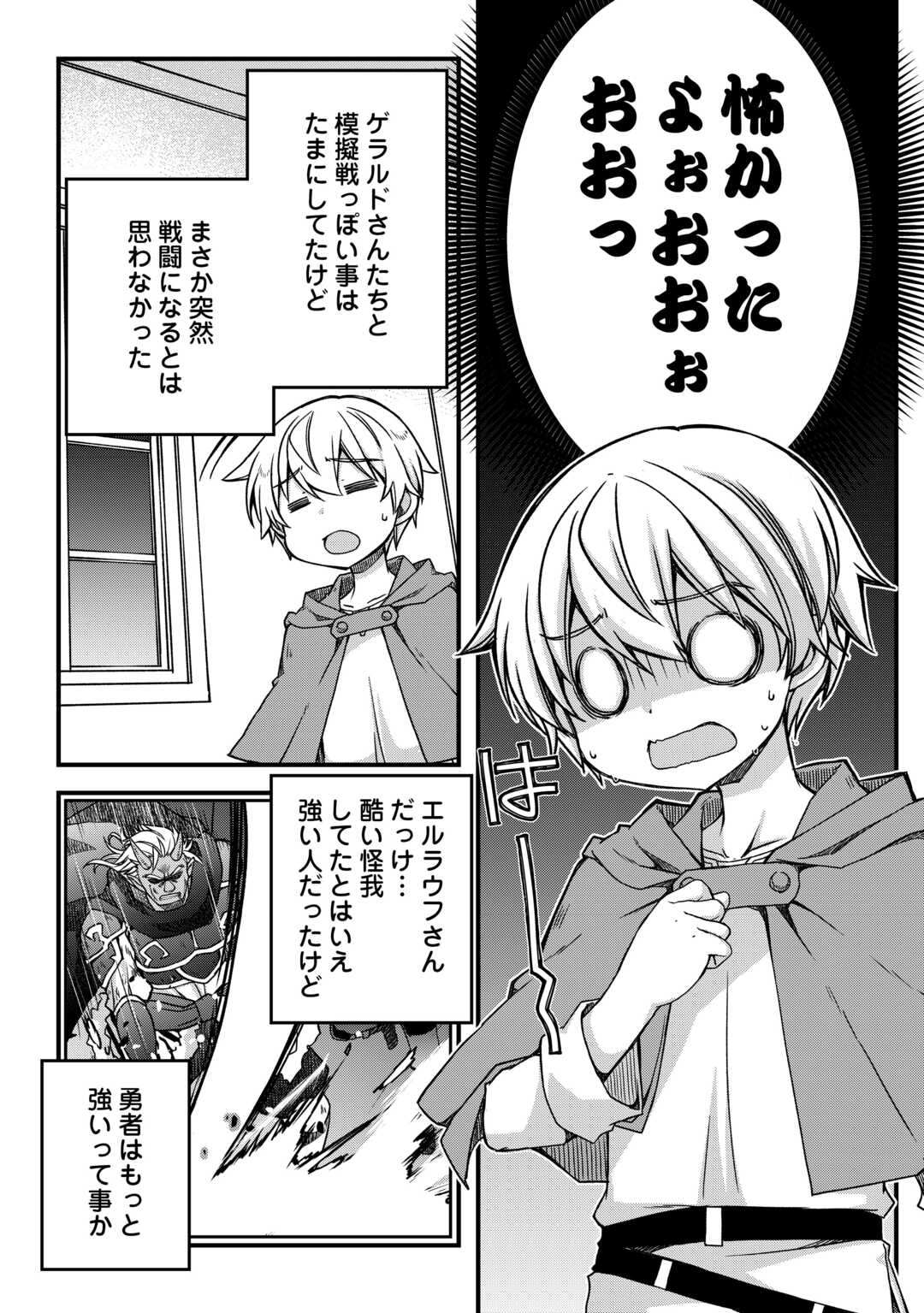 Benri Sugiru Tutorial Skill de Isekai Poyon Poyon Seikatsu - Chapter 8 - Page 6