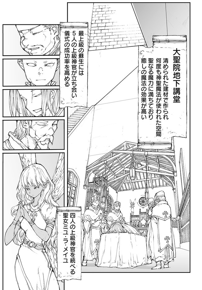 Benriya Saitou-san, Isekai ni Iku - Chapter 120 - Page 2