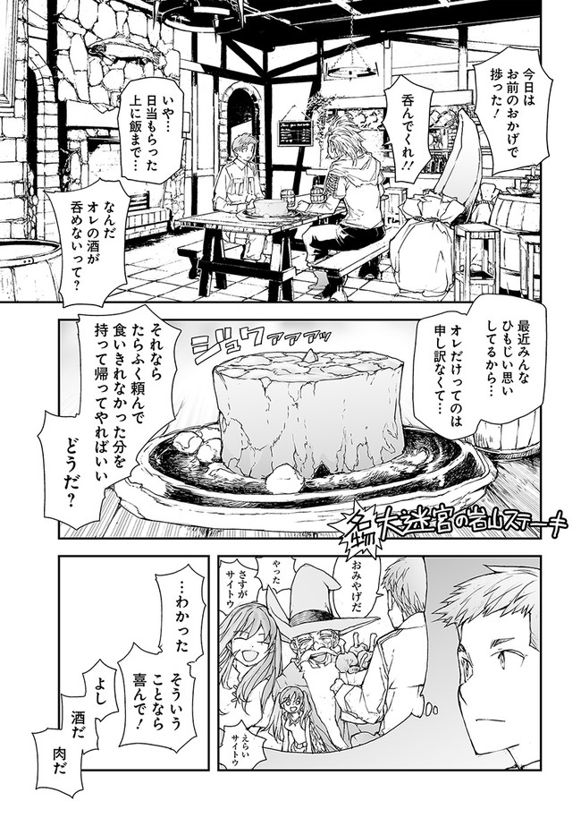 Benriya Saitou-san, Isekai ni Iku - Chapter 161 - Page 7