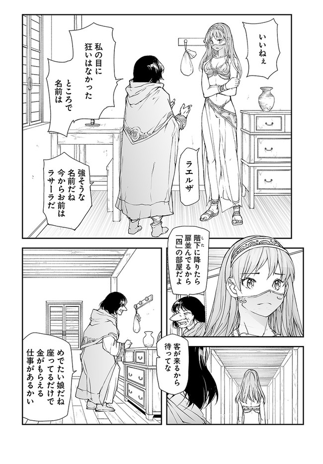 Benriya Saitou-san, Isekai ni Iku - Chapter 163 - Page 4