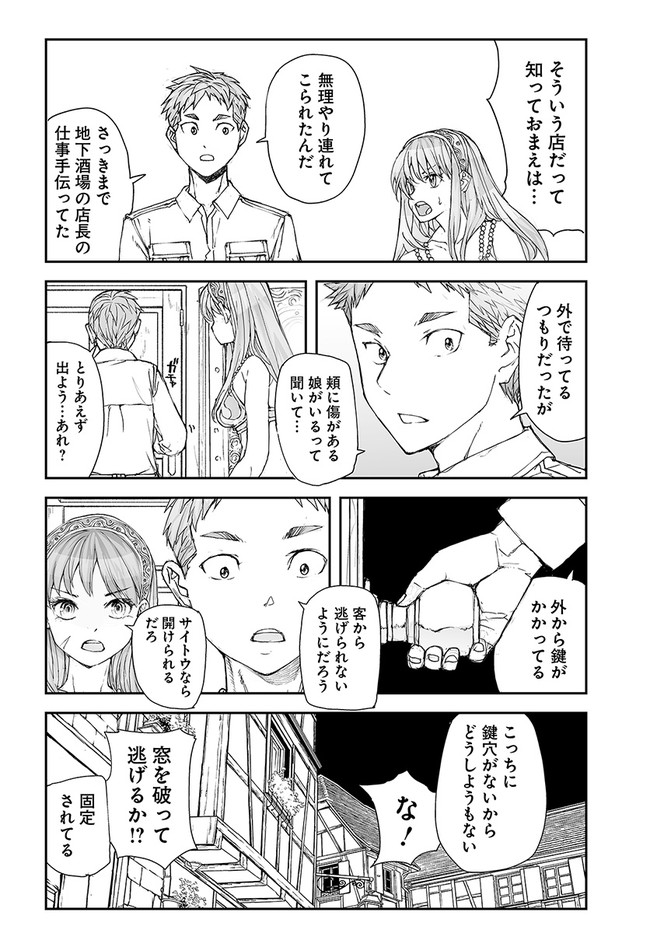 Benriya Saitou-san, Isekai ni Iku - Chapter 165 - Page 2