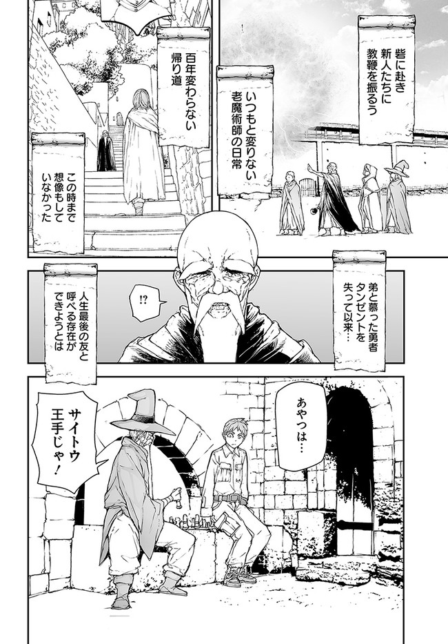 Benriya Saitou-san, Isekai ni Iku - Chapter 177 - Page 4