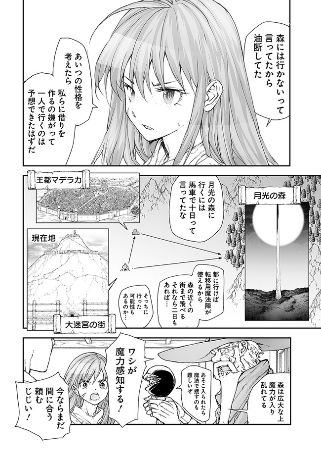 Benriya Saitou-san, Isekai ni Iku - Chapter 187 - Page 5