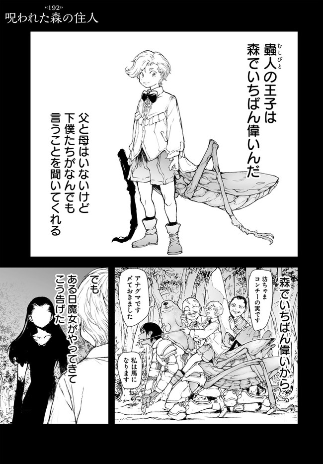 Benriya Saitou-san, Isekai ni Iku - Chapter 192 - Page 1