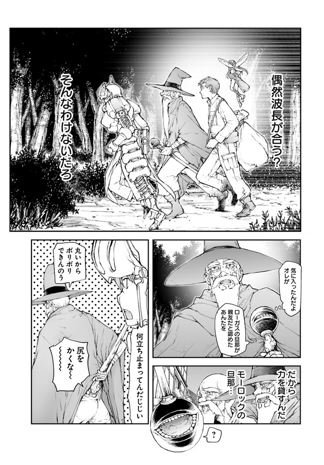 Benriya Saitou-san, Isekai ni Iku - Chapter 198 - Page 6