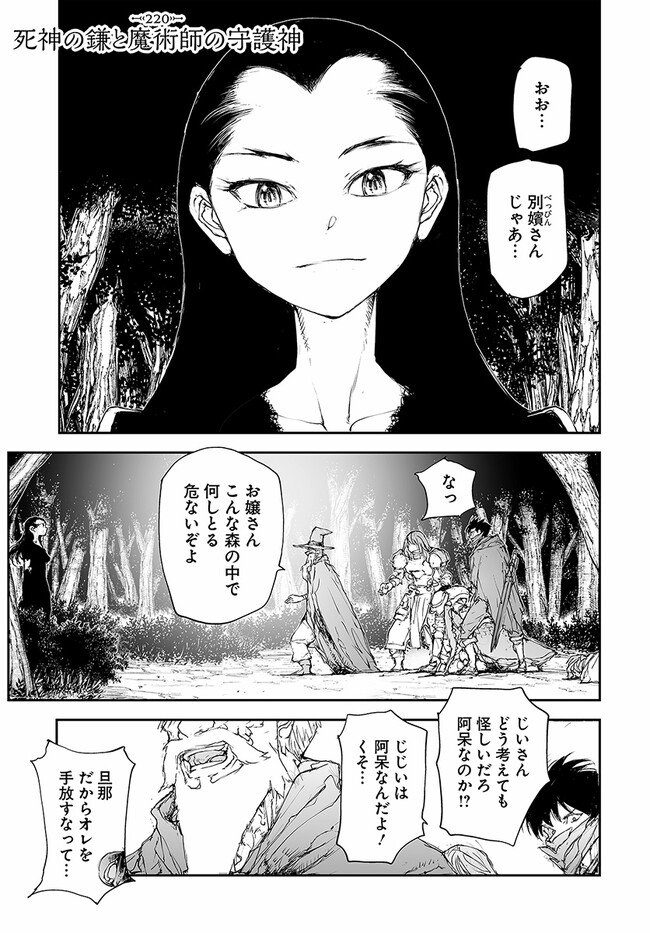 Benriya Saitou-san, Isekai ni Iku - Chapter 220 - Page 1