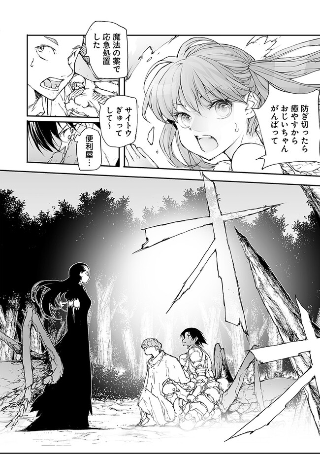 Benriya Saitou-san, Isekai ni Iku - Chapter 221 - Page 2