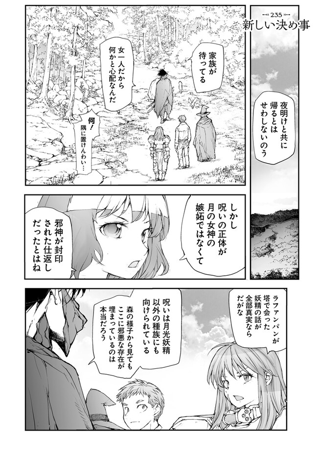 Benriya Saitou-san, Isekai ni Iku - Chapter 235 - Page 1