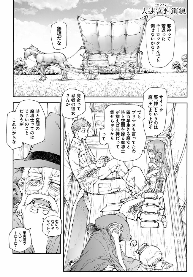 Benriya Saitou-san, Isekai ni Iku - Chapter 237 - Page 1