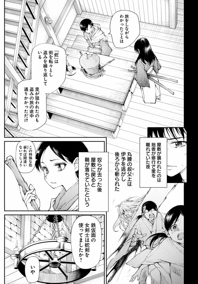 DISC] Benriya Saitou-san, Isekai ni Iku - Chapter 74 : r/manga