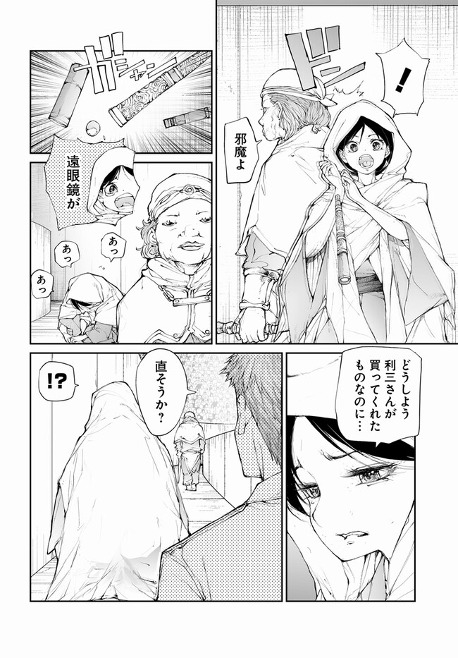 Benriya Saitou-san, Isekai ni Iku - Chapter 246 - Page 8