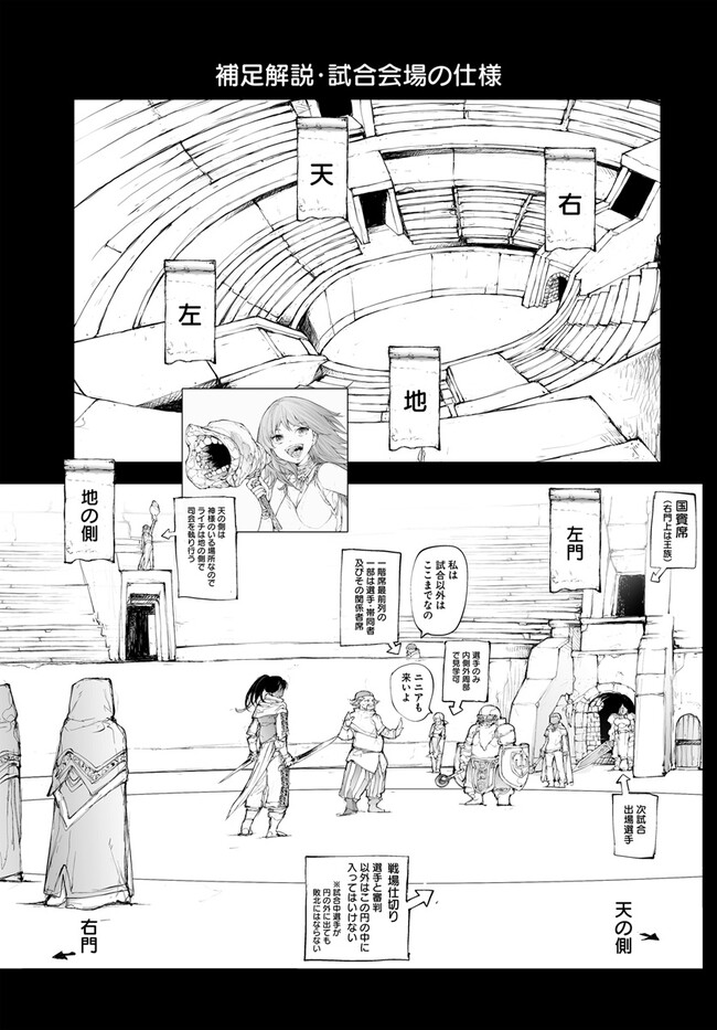 Benriya Saitou-san, Isekai ni Iku - Chapter 248 - Page 9