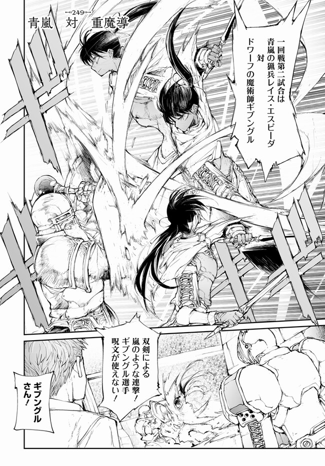 Benriya Saitou-san, Isekai ni Iku - Chapter 249 - Page 1