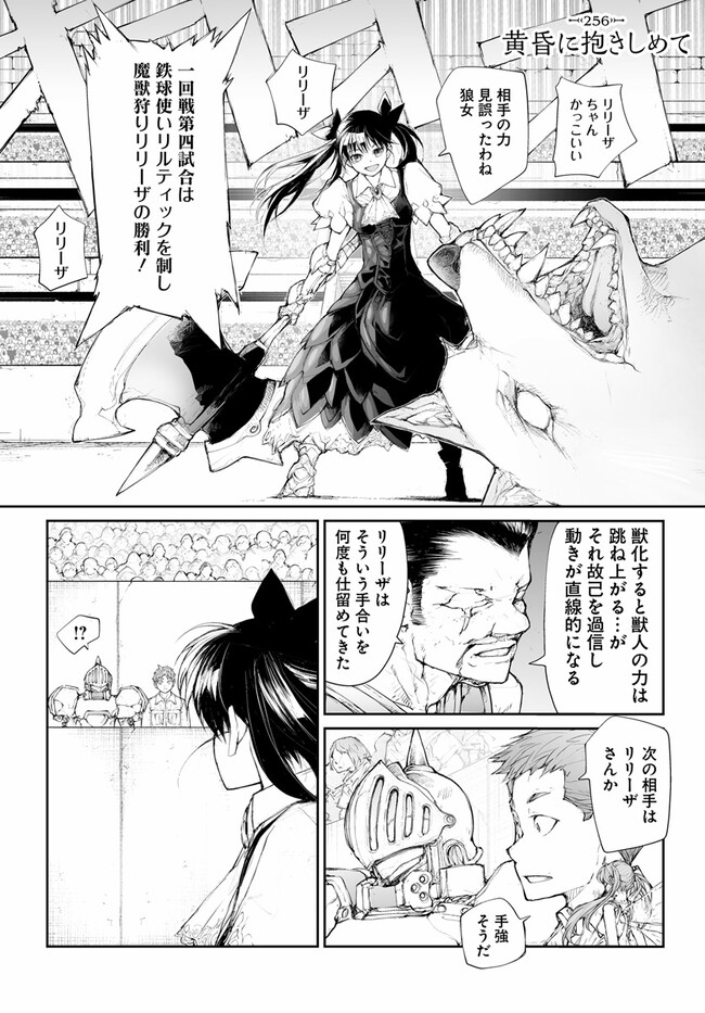 Benriya Saitou-san, Isekai ni Iku - Chapter 256 - Page 1