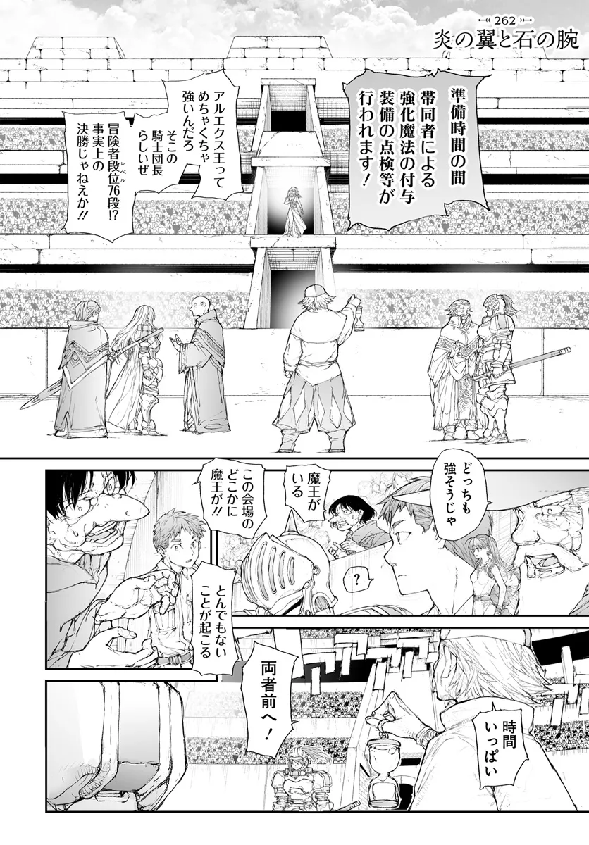 Benriya Saitou-san, Isekai ni Iku - Chapter 262 - Page 1