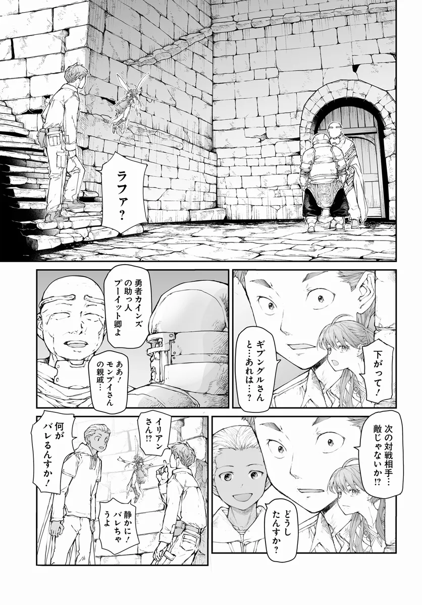 Benriya Saitou-san, Isekai ni Iku - Chapter 265 - Page 2