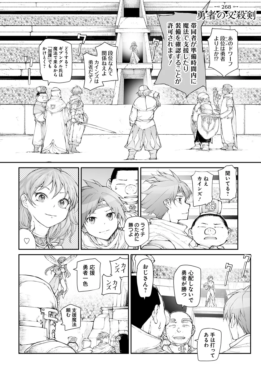 Benriya Saitou-san, Isekai ni Iku - Chapter 268 - Page 1