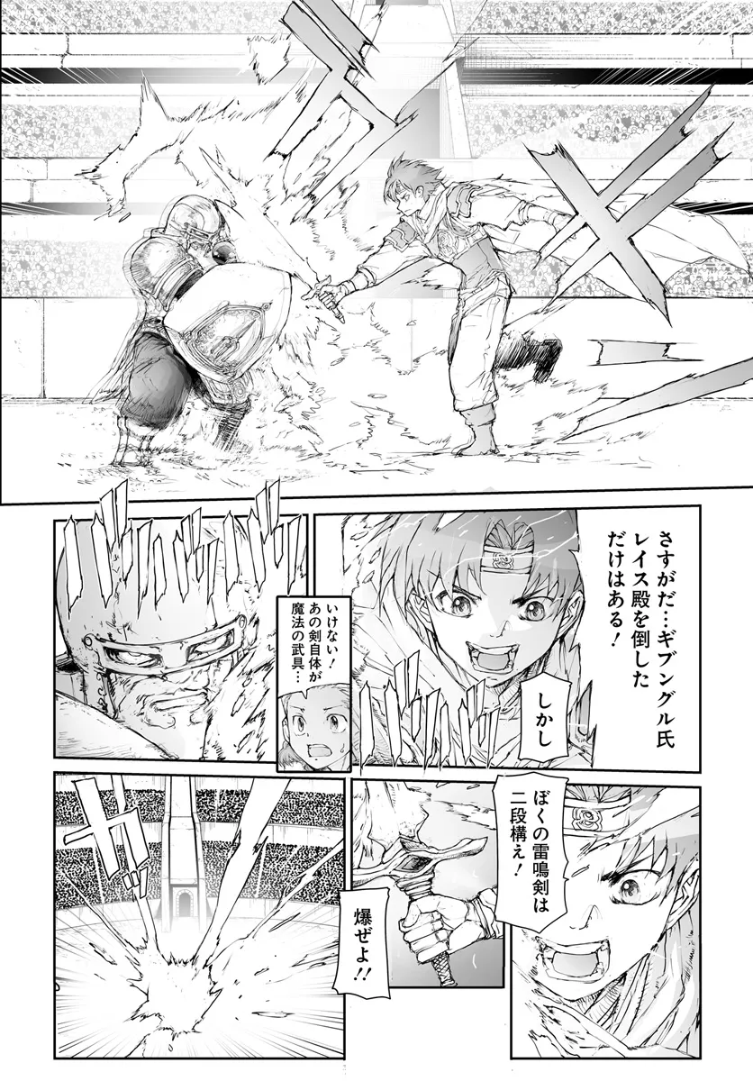 Benriya Saitou-san, Isekai ni Iku - Chapter 268 - Page 3