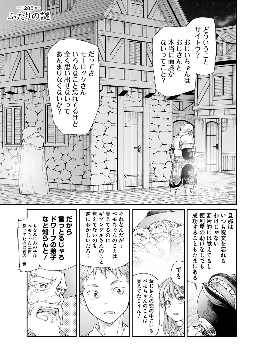 Benriya Saitou-san, Isekai ni Iku - Chapter 283 - Page 1