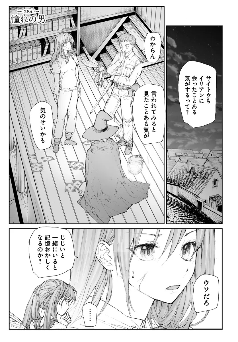 Benriya Saitou-san, Isekai ni Iku - Chapter 284 - Page 1