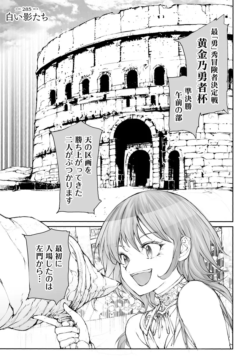 Benriya Saitou-san, Isekai ni Iku - Chapter 285 - Page 1