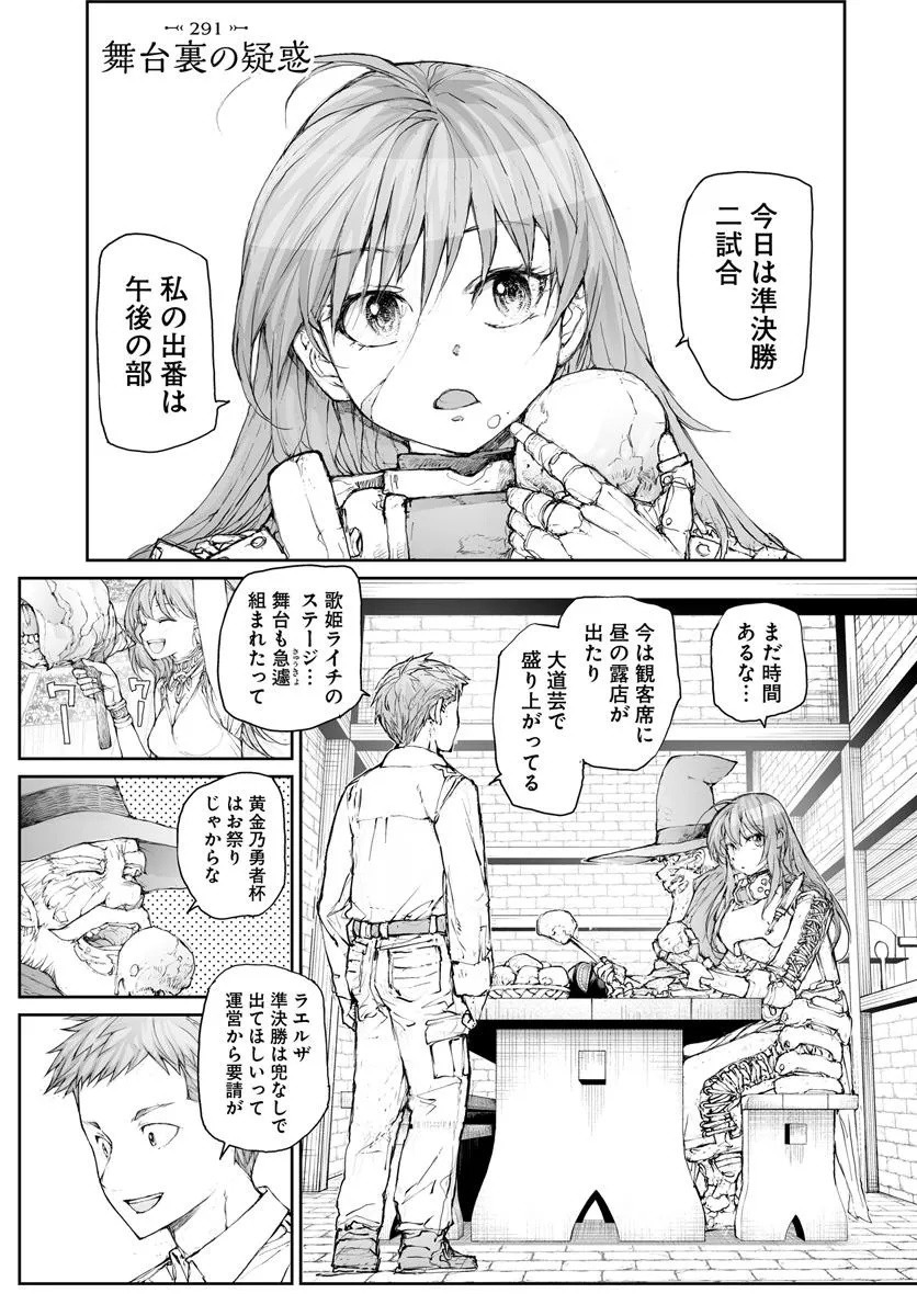 Benriya Saitou-san, Isekai ni Iku - Chapter 291 - Page 1