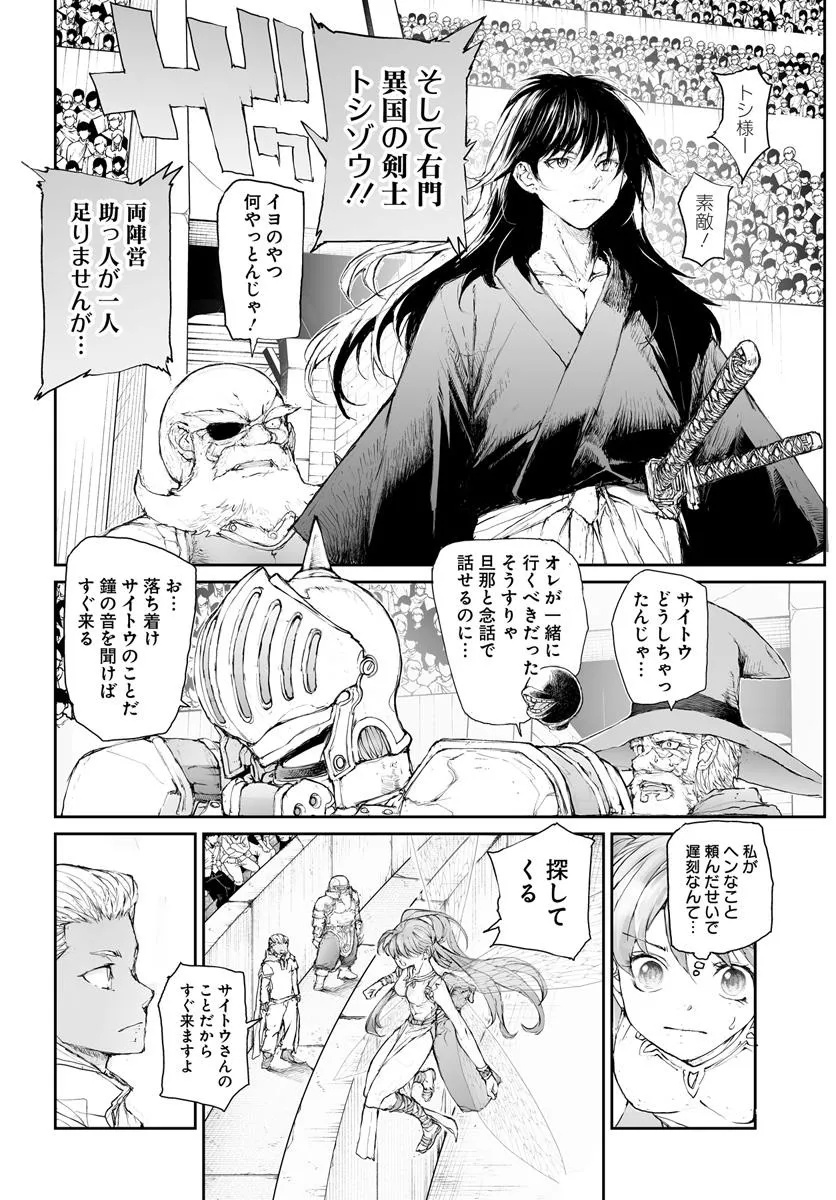 Benriya Saitou-san, Isekai ni Iku - Chapter 294 - Page 3